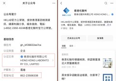 香港化验所官方公众号是哪一个？